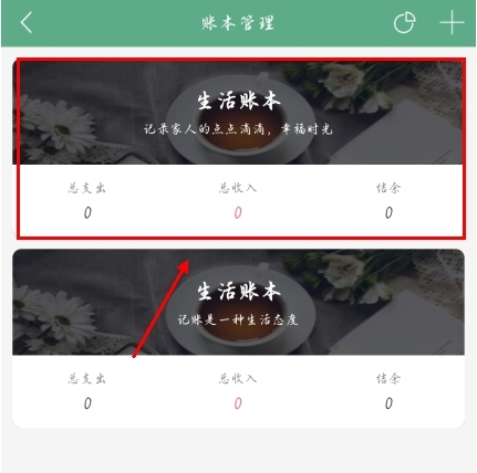 熊猫记账app怎么删除账本图片1