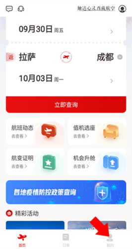 西藏航空app添加乘客信息
图片1