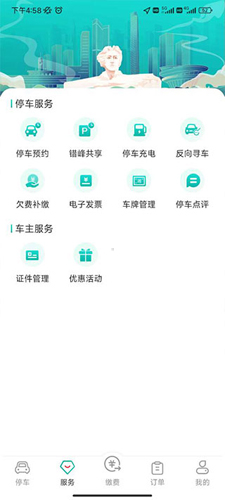 长沙易停车app使用方法4
