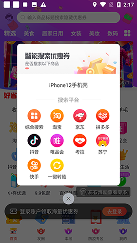 淘特价app最新版使用教程2