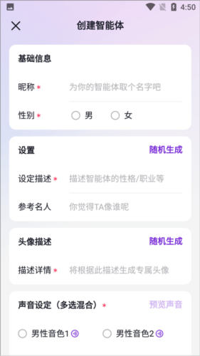 glow app中文版怎么编辑智能体图片2