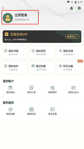 藏书馆app2