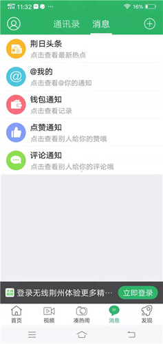 无线荆州app使用教程5