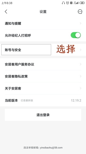 安居客怎么解绑手机号2
