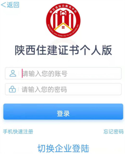 陕西住建执业证书app最新版图片5