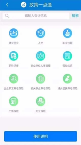 天津人力社保app官方版图片3