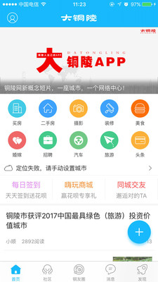 铜陵网app