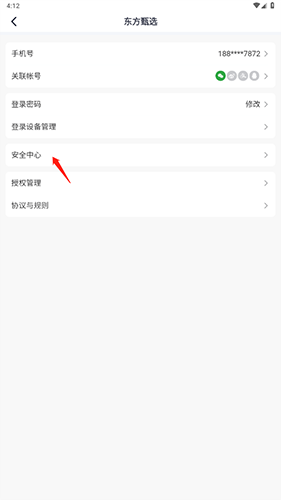 东方甄选app怎么注销账号2