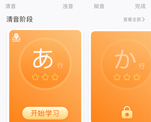 日语五十音图app怎么学单词