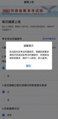 河南教育考试院健康上报App图片2