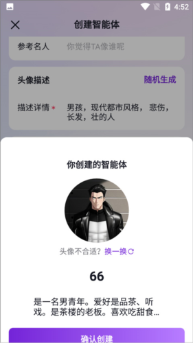 glow app中文版怎么编辑智能体图片4