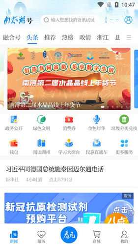 南太湖号app软件特色