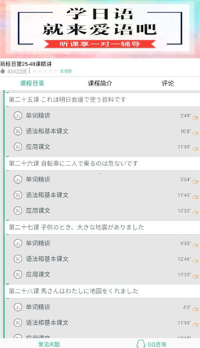 大家的日语app使用教程3