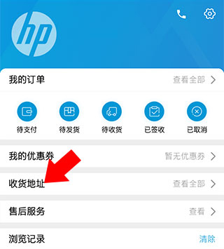 HP惠普商城app怎么添加收货地址2