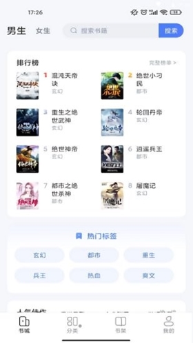 江湖免费小说app宣传图2