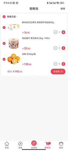 联盛生活app怎么购买商品5