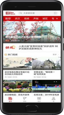 汉新闻头条软件宣传图2