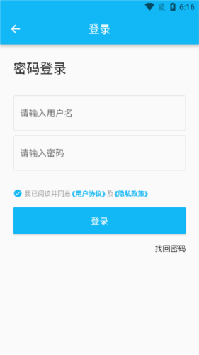 锐捷通app官方版图片2