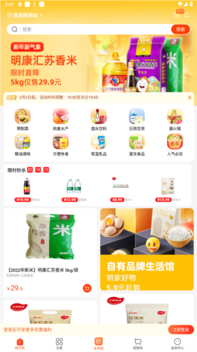 明康汇生鲜超市APP安卓版图片1