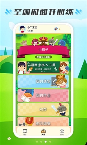 小格子app2