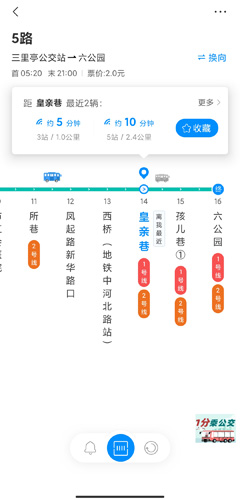 杭州公交app图片8