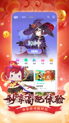 咪咕快游app宣传图2