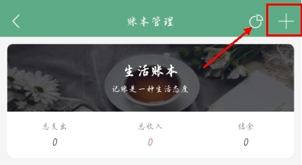 熊猫记账app如何设置新账本图片2