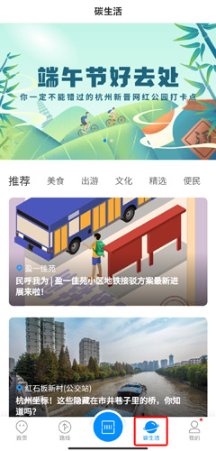 杭州公交app图片4