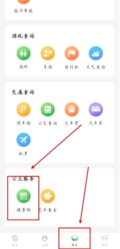 智游天府app怎么申领健康码图片1