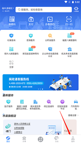 八闽健康码app13