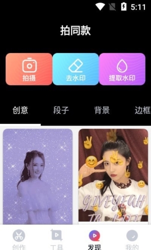 美剪辑视频制作app截图1