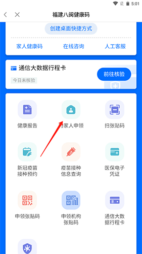 八闽健康码app11