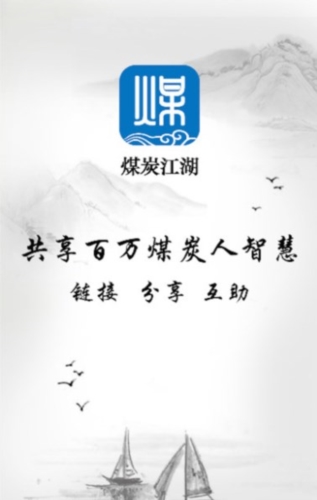 煤炭江湖app1