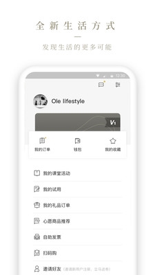 Olelifestyle app图片1
