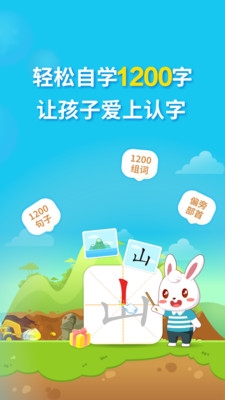 兔小贝识字app宣传图2