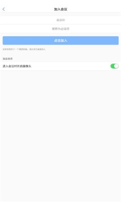 展讯通云会议app图片3