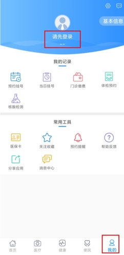 健康甘肃app怎么登录图片1