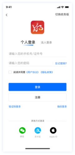 湘易办app最新版图片4