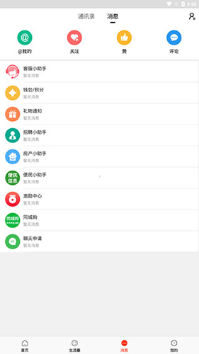 长兴岛生活网app使用教程3