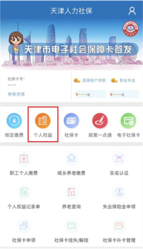 天津人力社保app官方版图片8