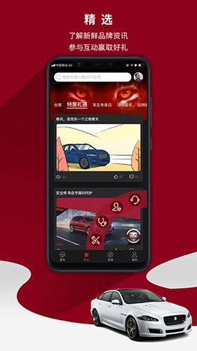 捷豹app2