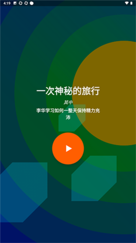 fabulous app官方中文版图片2