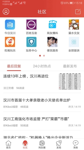 汉川网app1