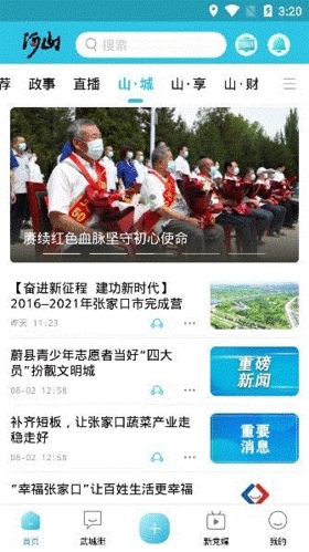 河山新闻app2