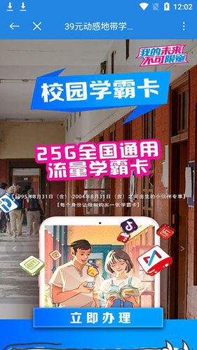 广东移动智慧生活app4