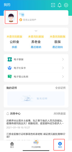 江苏政务服务app图片8