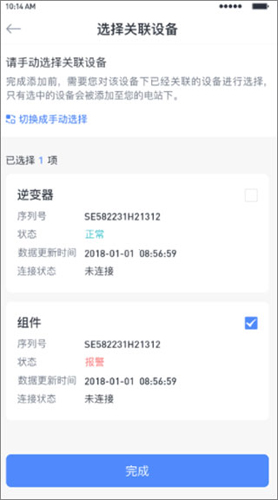 小麦智电app使用指南6