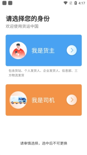 货运中国app软件宣传图2