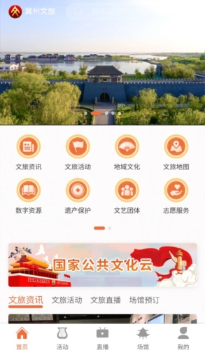 冀州文旅云app宣传图