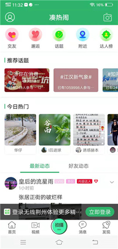 无线荆州app使用教程4